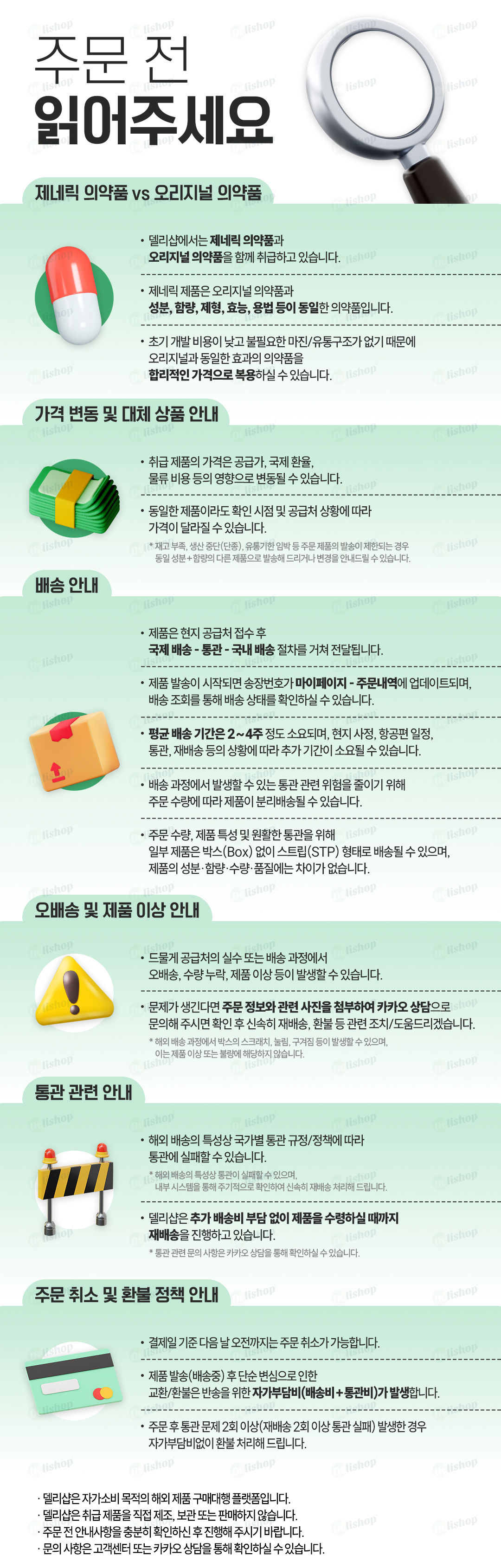 주문 참고 사항