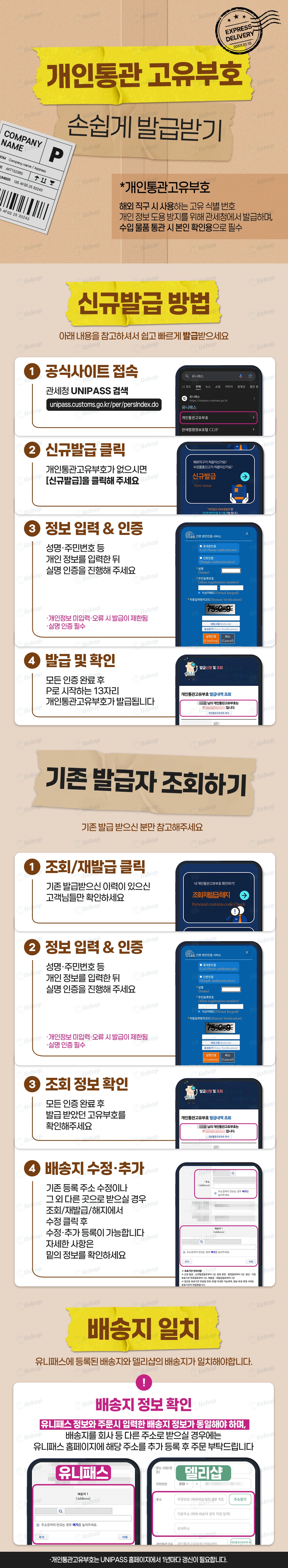 개인통관고유부호