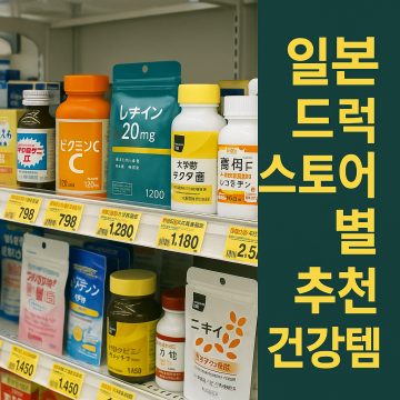 드럭스토어