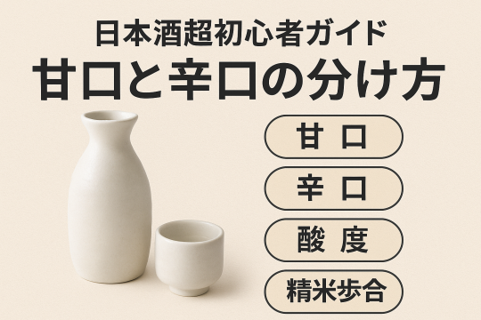 일본 사케 초보자 가이드 3선 | 델리샵 (DELISHOP)