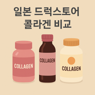 콜라겐
