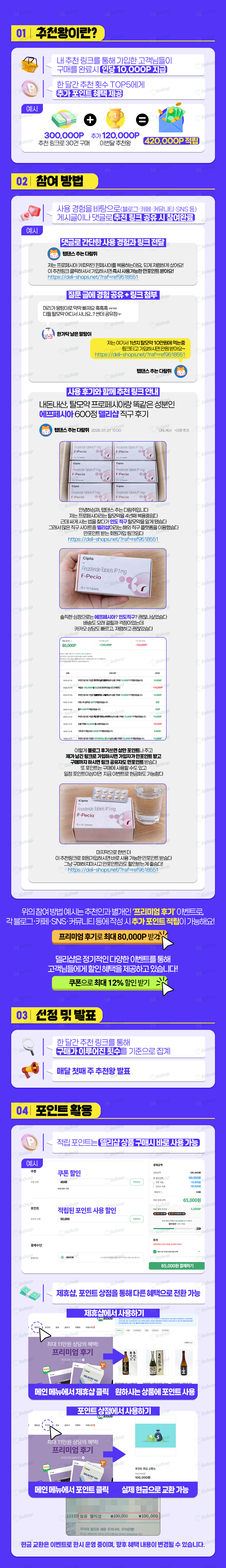 2026 2월 추천왕 발표 (🌟축하드립니다🌟) | 델리샵 (DELISHOP)