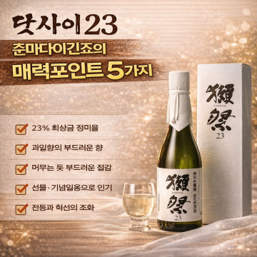 닷사이 23