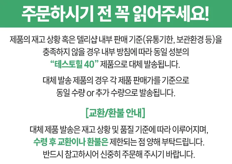 테스토린 안내글