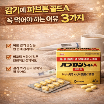 파브론 골드