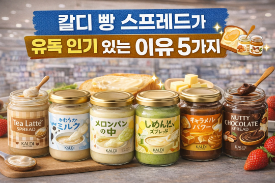 칼디 빵