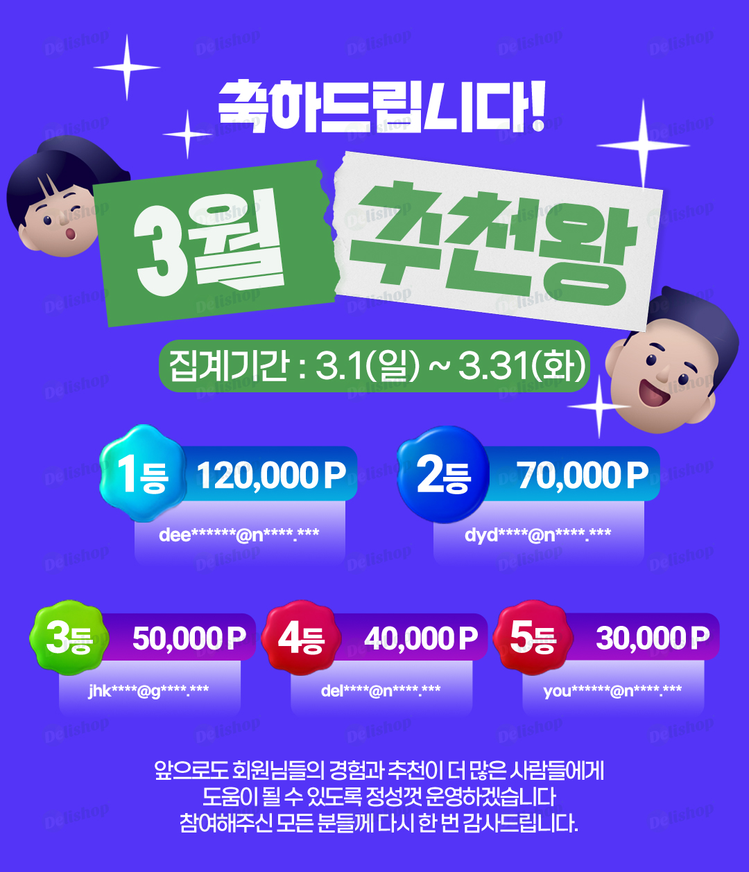 3월 추천왕발표