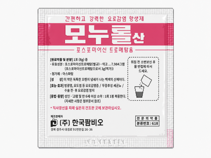 포스포마이신 트로메타몰이 방광염에서 사용되는 단회 복용 항생제라는 이미지